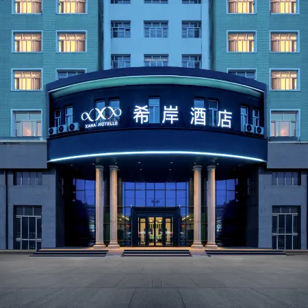Xana Hotelle Hotel (Harbin Huizhan Zhongxin Nanzhi Road Subway Station) Отели рядом с достопримечательностью «Gymnasium of Northeast Agricultural University»