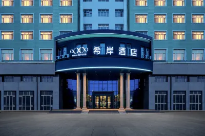 希岸飯店（哈爾濱會展中心南直路地鐵站店） 香坊區住宿飯店