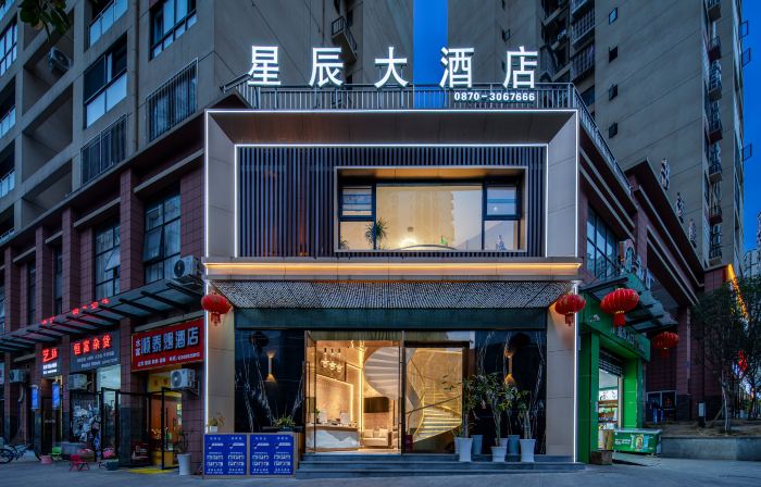 星辰大飯店（水富站店）