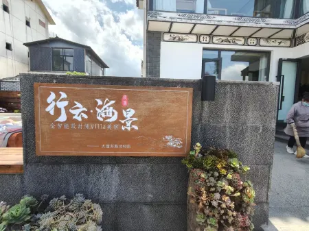 Xingyun·Seaview Fully Intelligent Designer Villa Meisu (Dali Erhai Caicun Branch)
