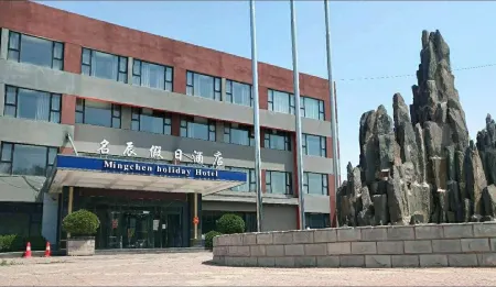 Beijing Mingchen Holiday Hotel (Shunyi Shiyuan Branch) Отели рядом с достопримечательностью «Shunyi Jianhe Garden»