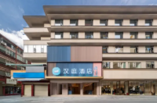 漢庭酒店（九寨溝店） 九寨溝酒店