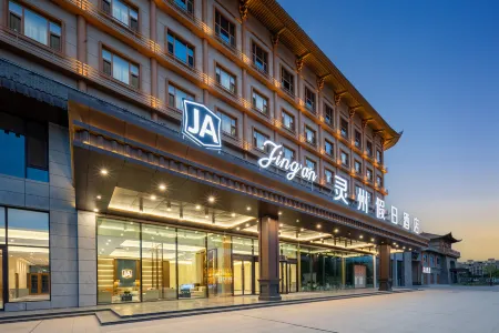 Jing'an Linzhou Holiday Hotel Отели рядом с достопримечательностью «Lingwu Xihu Park»