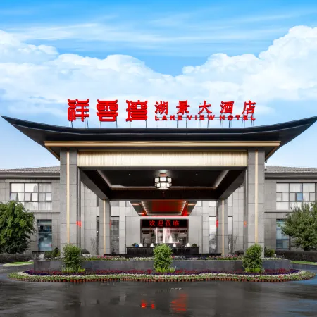 Xiangyunwan Lake View Hotel