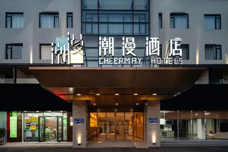 CHEERMAY Hotel (Zhuhai Wanzai Kouan Hengqin International Exhibition Center)