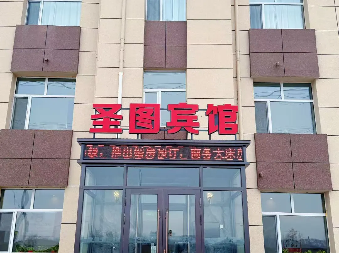 Qiqihar Shengtu Hotel - Qiqihar