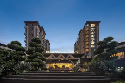 騰沖萬達美華酒店(順頤府店) 鄰近華僑城·祕境森林樂園的酒店