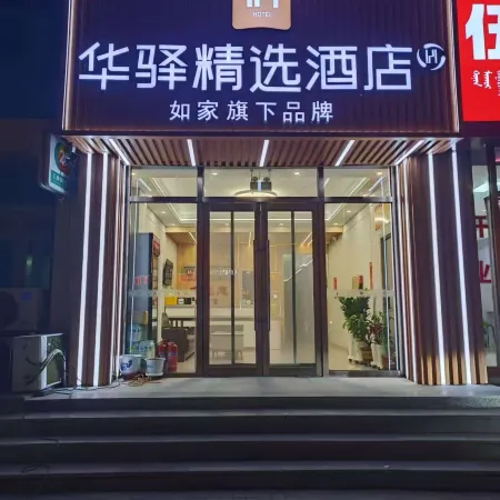 Rujia Huayi Selected Hotel (Lubei Town Pedestrian Street Branch, Zhalute Banner, Tongliao)