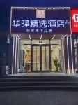 Rujia Huayi Selected Hotel (Lubei Town Pedestrian Street Branch, Zhalute Banner, Tongliao)