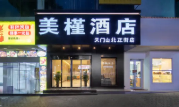 美槿酒店（北正街店）