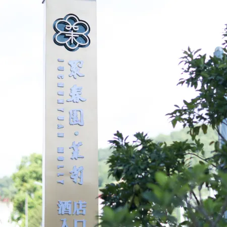 Juchunyuan Jasmine Hotel (Ningde)