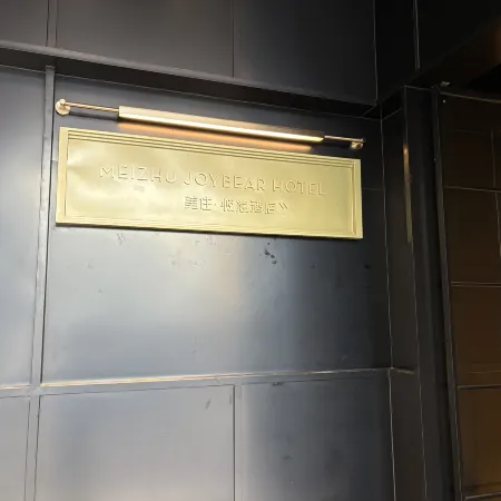 Meizhu Yuexiong Hotel (Beihai High-Speed Railway Station)