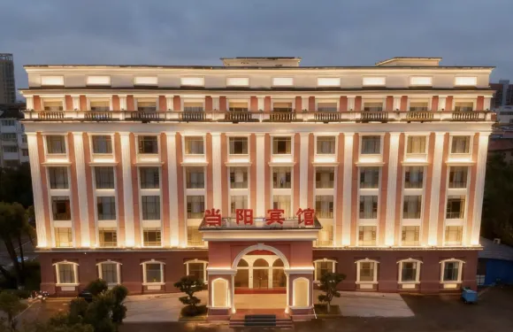 當陽賓館