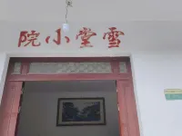 績溪雪堂小院 鄰近藍天凹的酒店