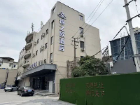 ジンジャン イン セレクト(温州高速鉄道南駅新橋) 温州動物園周辺のホテル