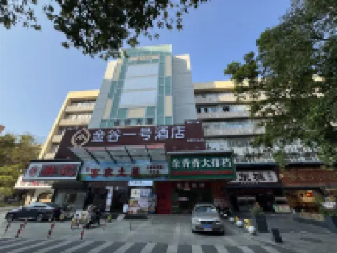 โรงแรมจินกู่นัมเบอร์วัน (สถานีกีฬาเซินเจิ้น)