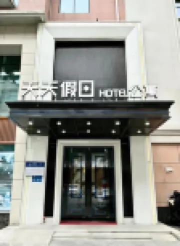 Tiantian Holiday Hotel Apartment (Central Street Sofia Church)