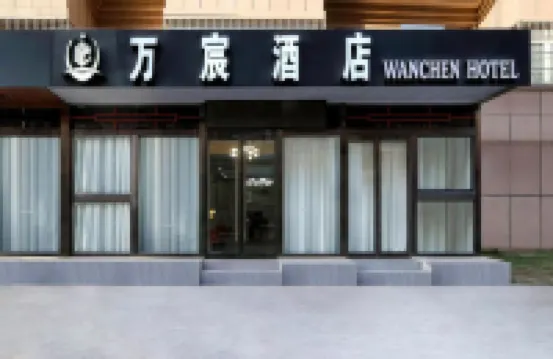 Wancheng Hotel (Xi'an Xianyang International Airport)  호텔