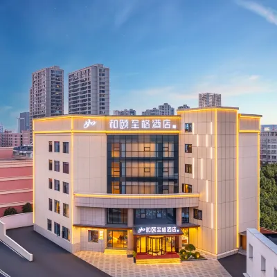 如家和頤至格飯店（杭州遠洋樂堤港拱宸橋東地鐵站店） 单县附近的飯店