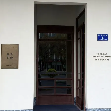 Atour Origin Hotel Anji Jiuzhou Changshuo Square