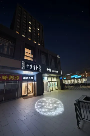 Shili Qingshe (Beijing Chaoyang High-speed Railway Shilipu Subway Station Branch) Hotels in Yansha Geschäftsviertel