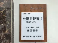 Yunmanli·Show Life Wild Beauty Guesthouse - New