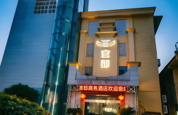 枝江官邸商務酒店（體育中心店）