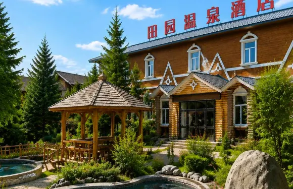 田園溫泉酒店（五大連池風景區溫泊景區店）