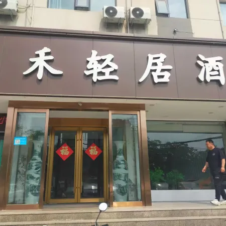 JiHe Hotel (Jiaozuo Railway Station Puji Road) Отели в г. Цзяочжуо