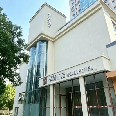 Huaqi Hotel (Beijing Guomao Jian'guomen Subway Station Branch) Отели рядом с достопримечательностью «Железнодорожный вокзал Пекина»