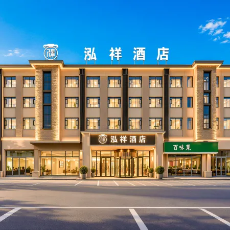 Hejing Hongxiang Hotel (Swan Lake Road Branch)