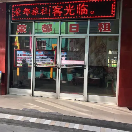 Xingxian Rongdu Hostel