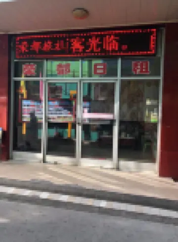 Xingxian Rongdu Hostel