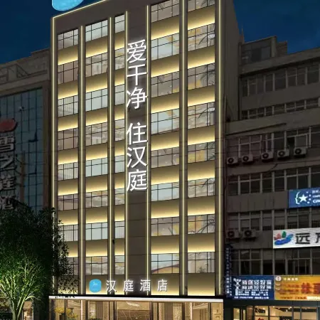 HanTing Hotel (Pingdingshan Railway Station)