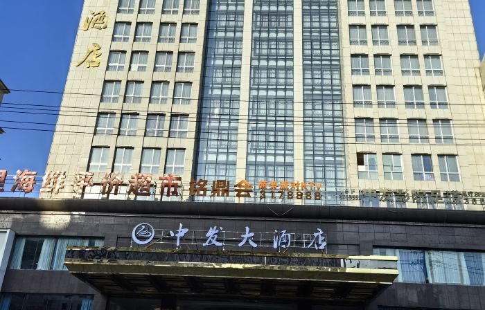 Zhongfa Hotel