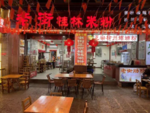 春蕾苑民宿（陽朔西街店）