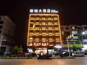 新城大酒店（新化梅苑汽車東站店）