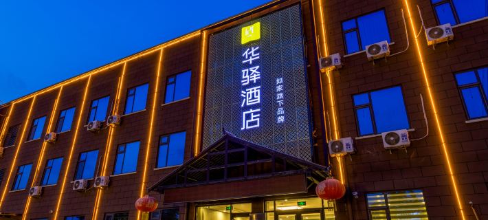 Home Inn Huayi Hotel (Feixian Tanyu Branch) Hôtels à&nbsp;: Feixian
