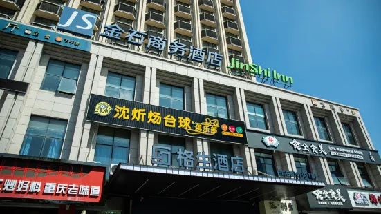 Jinshi Business Hotel(Haimen Commercial Pedestrian Street Branch)
