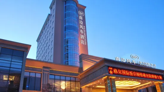 Zhengzhou South Wind Goal International Hotel