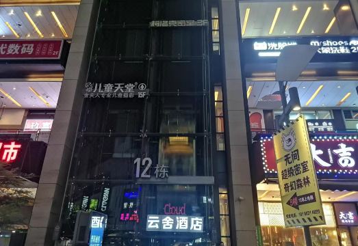 클라우드 클라우드 하우스 호텔