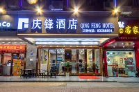Dongguan Qingfeng Hotel Hotel in zona Guangdong Dongguan Fuxin Shopping Plaza Pedestrian Street