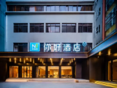 你好酒店（成都文殊院地鐵站店） 成都酒店