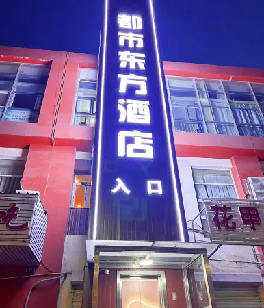City Oriental Hotel (Tianjin Tanggu Steel Pipe Company Light Rail Station)