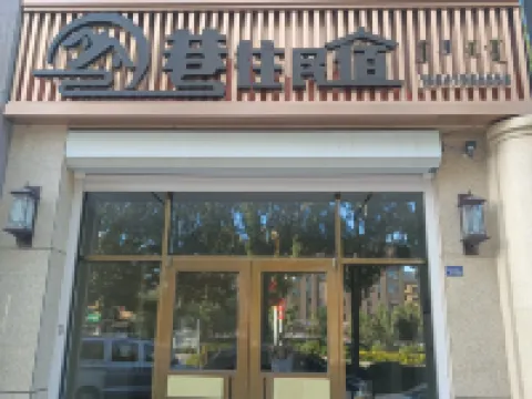 Taiwusi banner lane to homestay Hotels in Taibus Banner