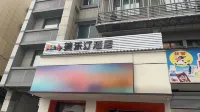 美樂汀酒店（江陽西路萬達店） Hotel berhampiran Central Shopping Street