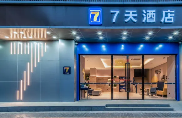 7天連鎖酒店（信陽商城客運北站店）