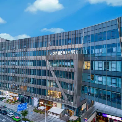 競鵝飯店l騰訊電競聯名（南京仙林大學城店） 仙林中心附近的飯店