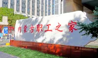 Zhigong Zhijia Hotel Hoteles en Hohhot