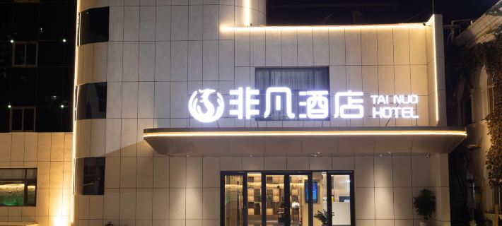 Linzhou Taino Boutique Hotel Ξενοδοχεία στην πόλη Λινζού